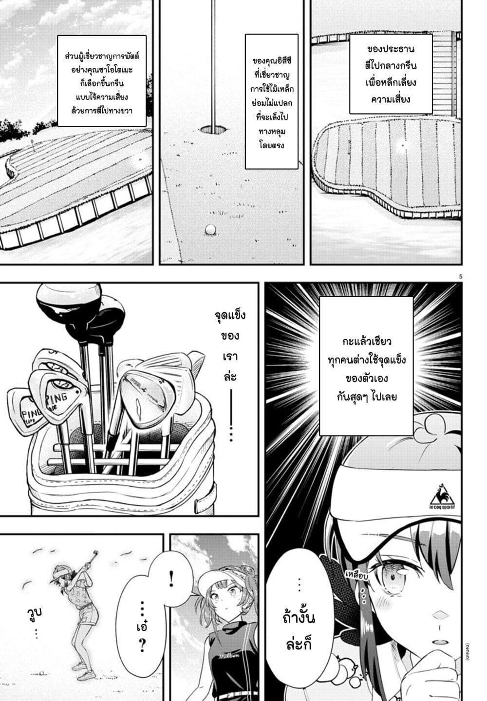 Fairway no Koe wo Kikasete page 5