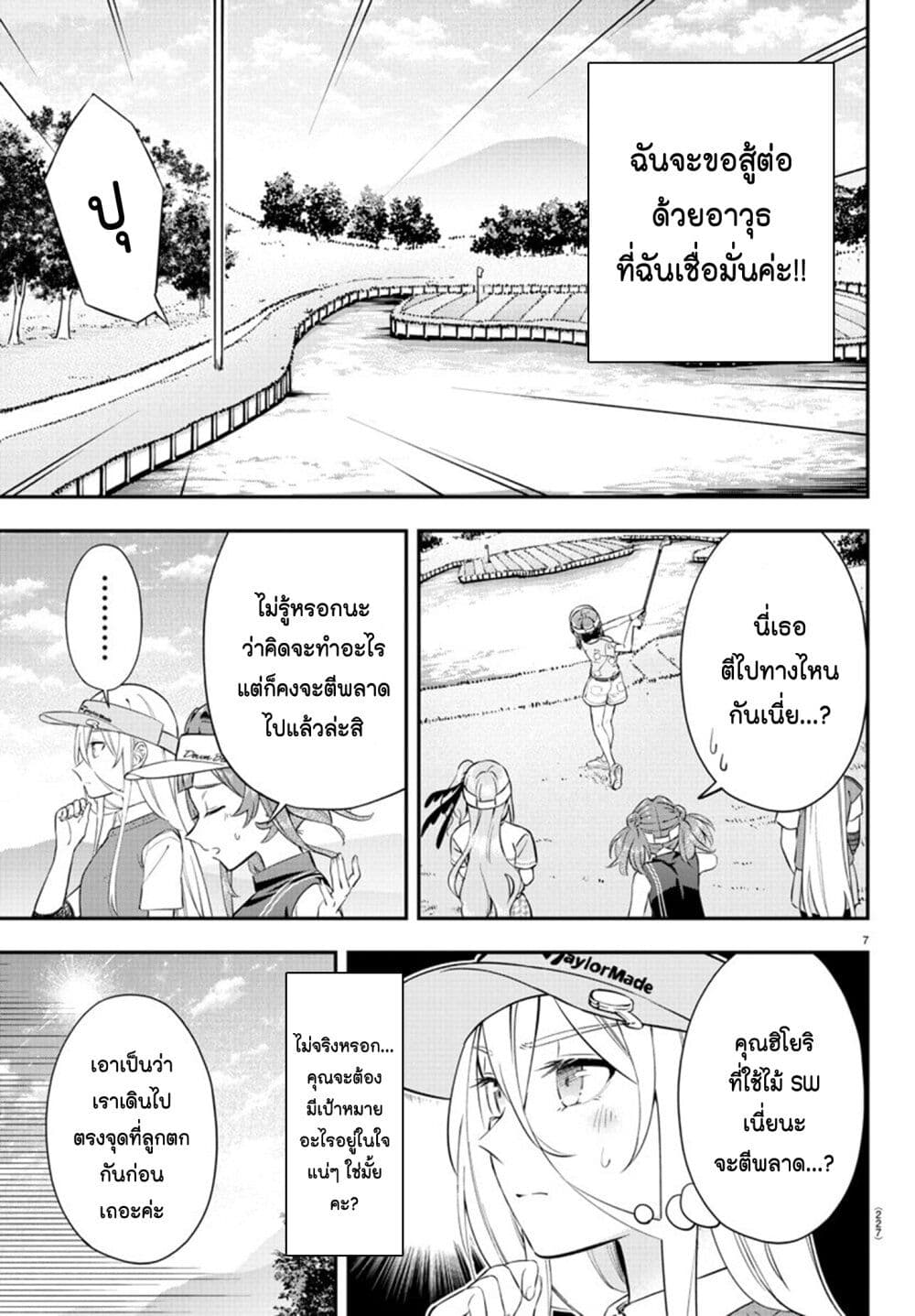 Fairway no Koe wo Kikasete page 7