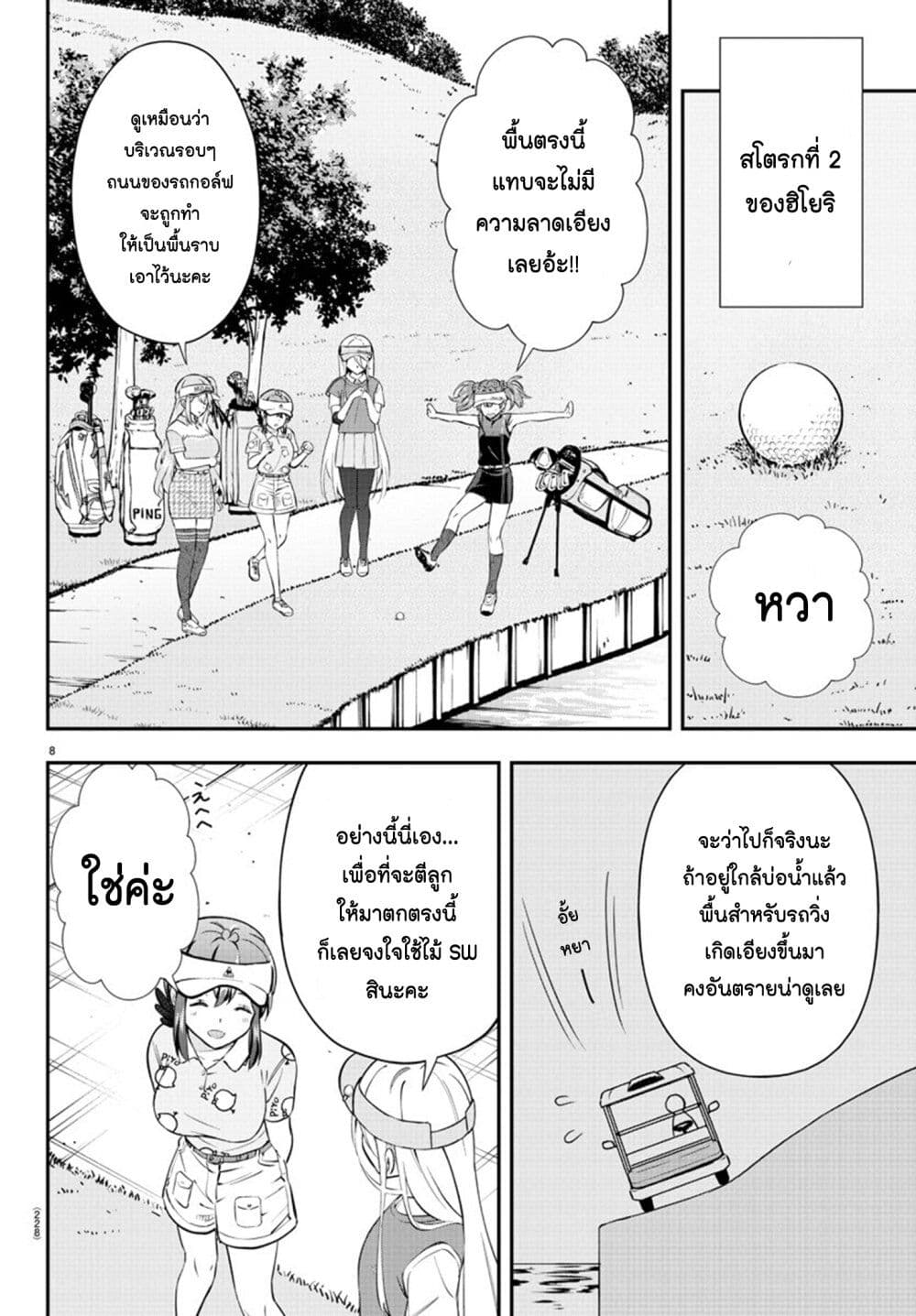 Fairway no Koe wo Kikasete page 8