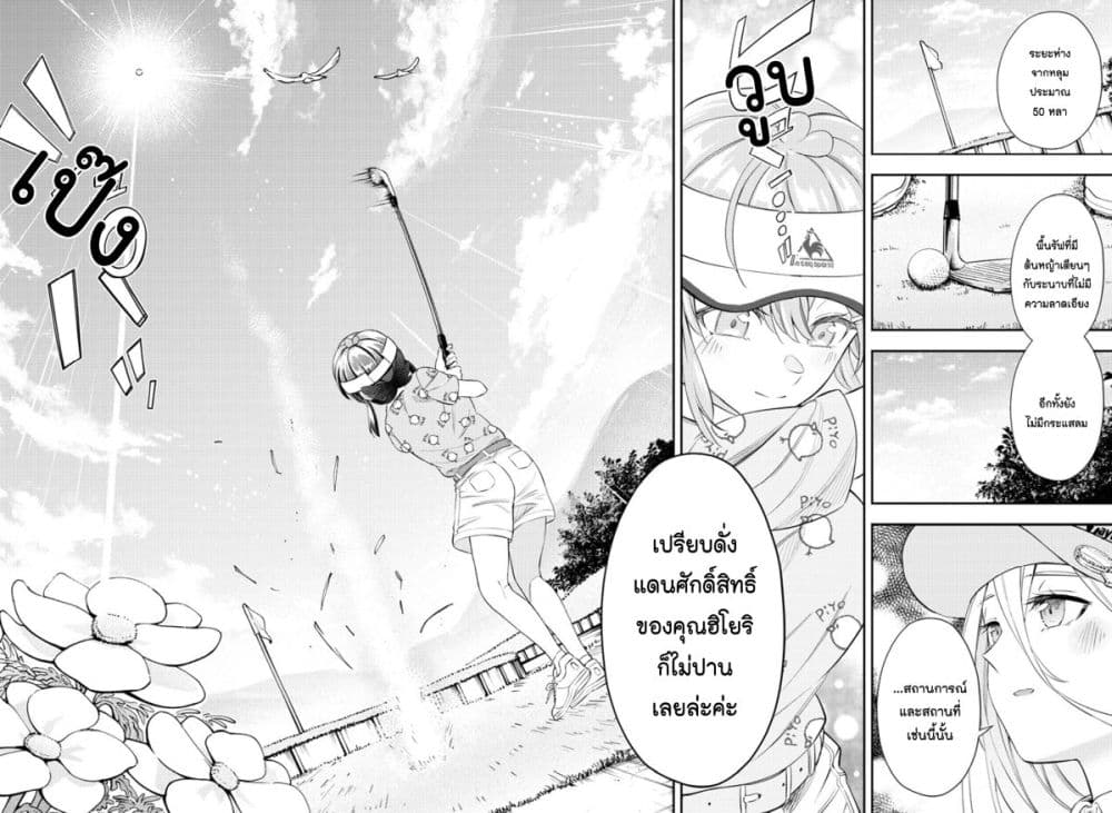Fairway no Koe wo Kikasete page 10