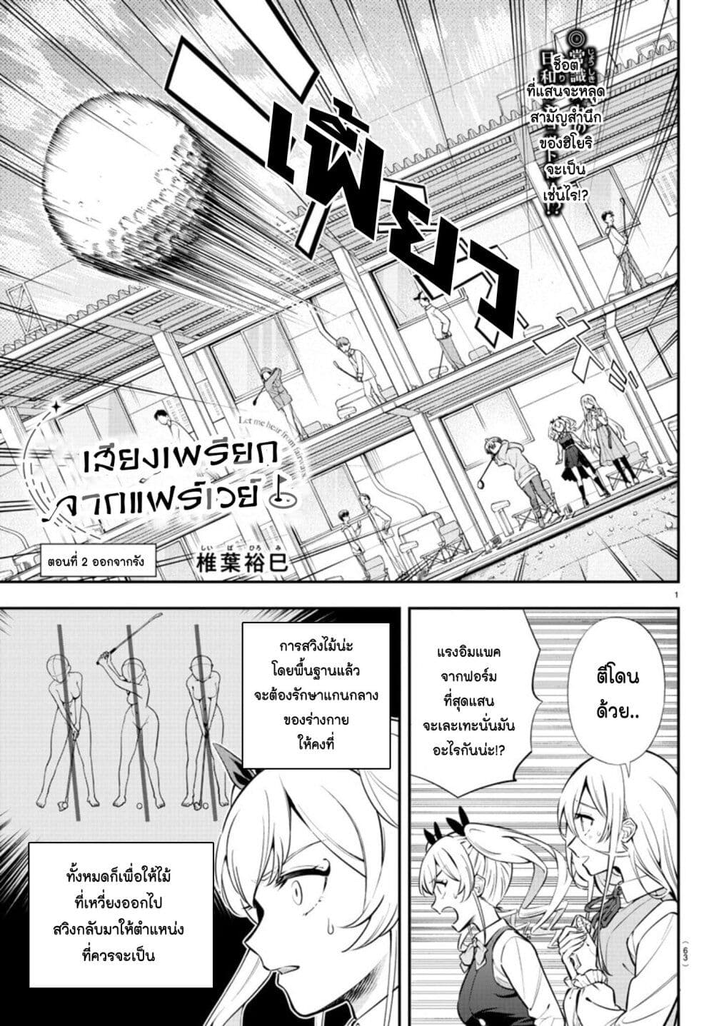 Fairway no Koe wo Kikasete page 1