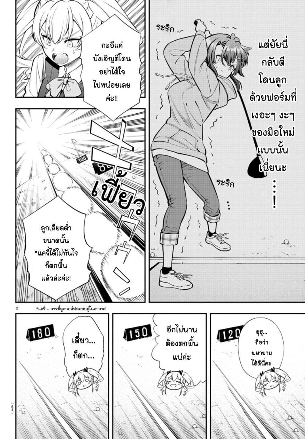 Fairway no Koe wo Kikasete page 2