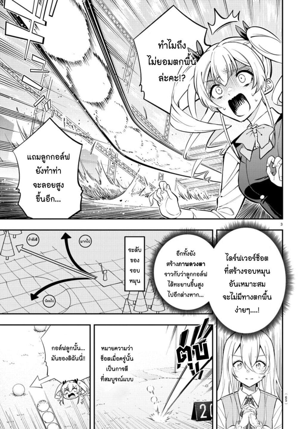 Fairway no Koe wo Kikasete page 3