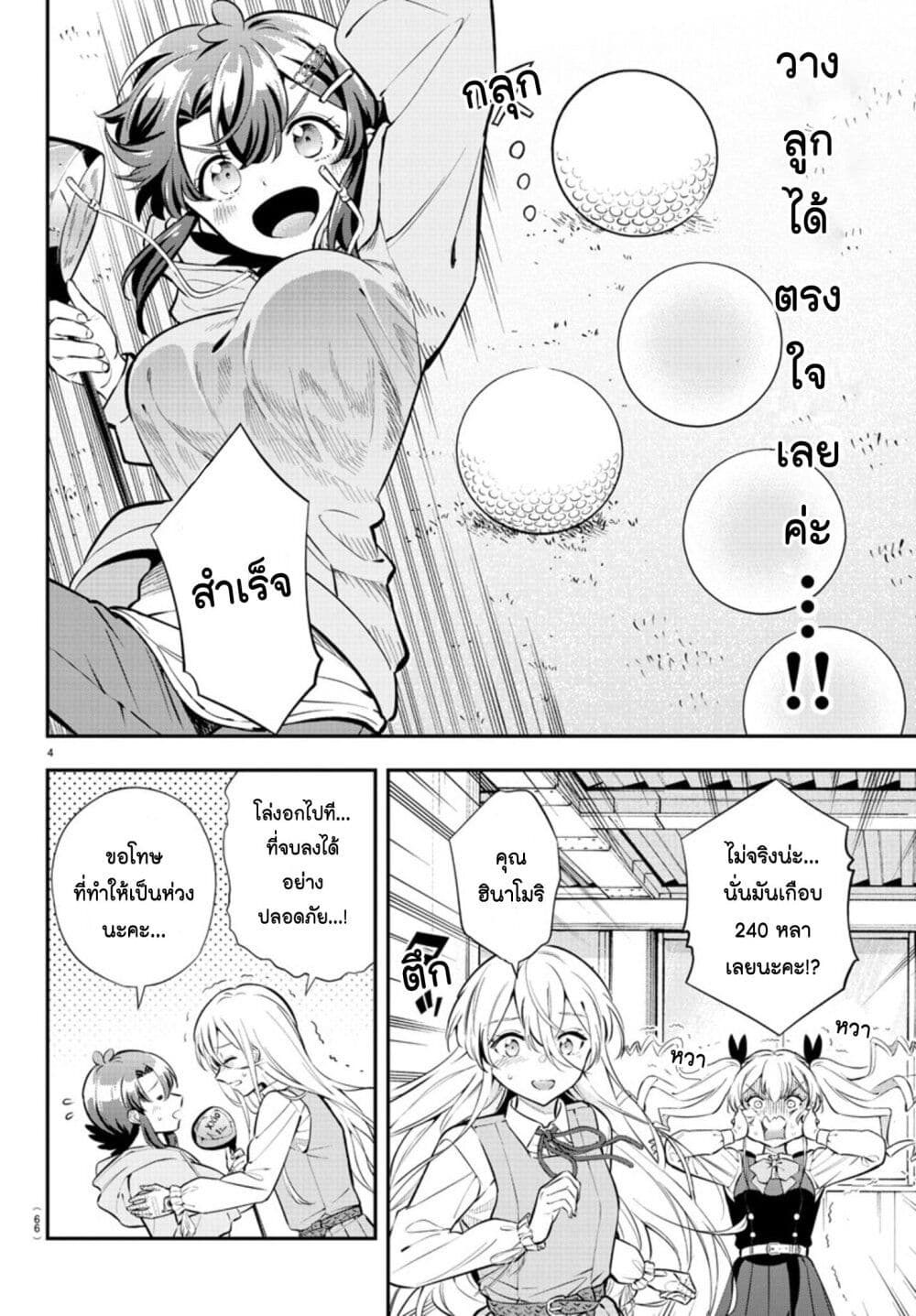 Fairway no Koe wo Kikasete page 4