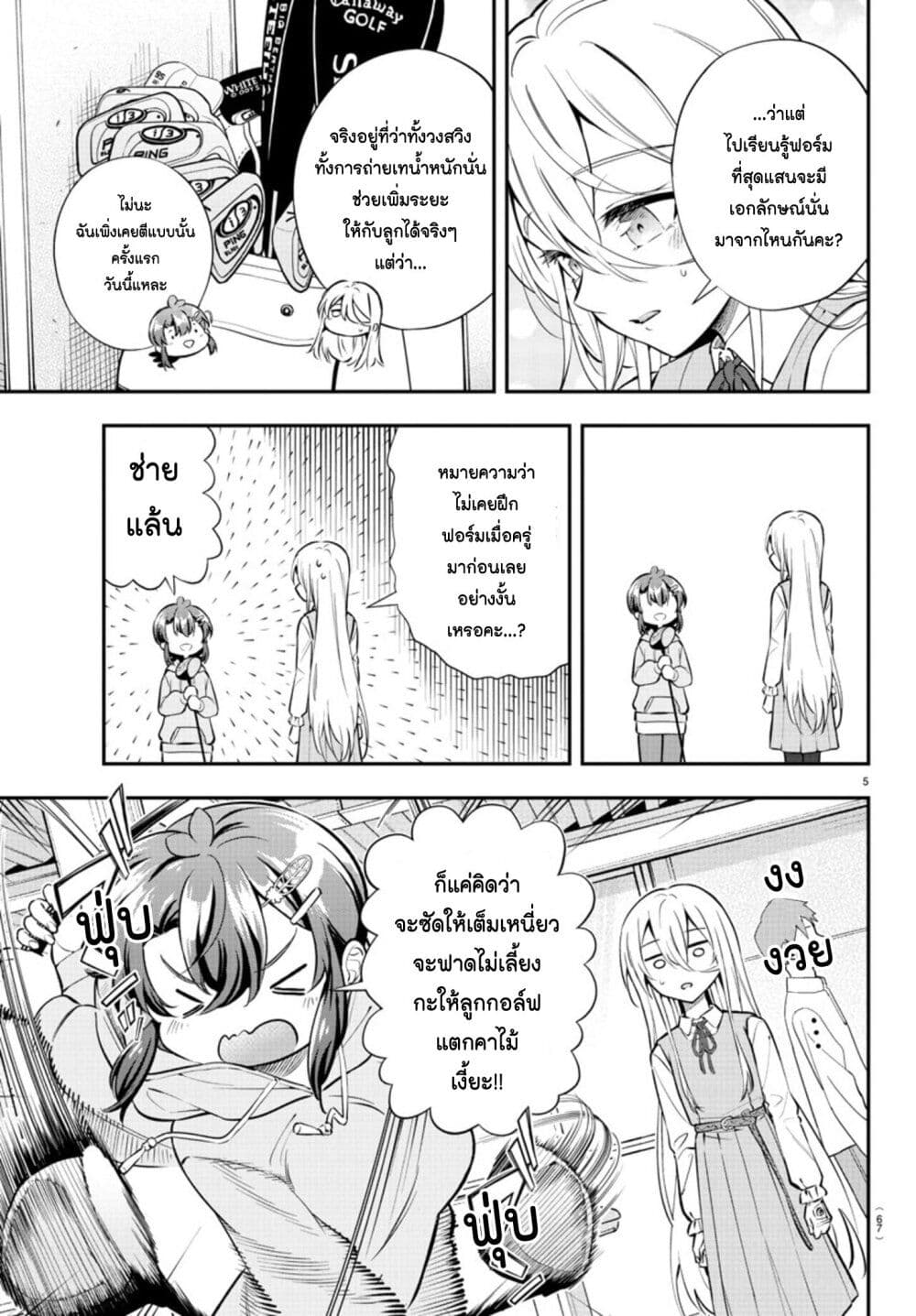 Fairway no Koe wo Kikasete page 5