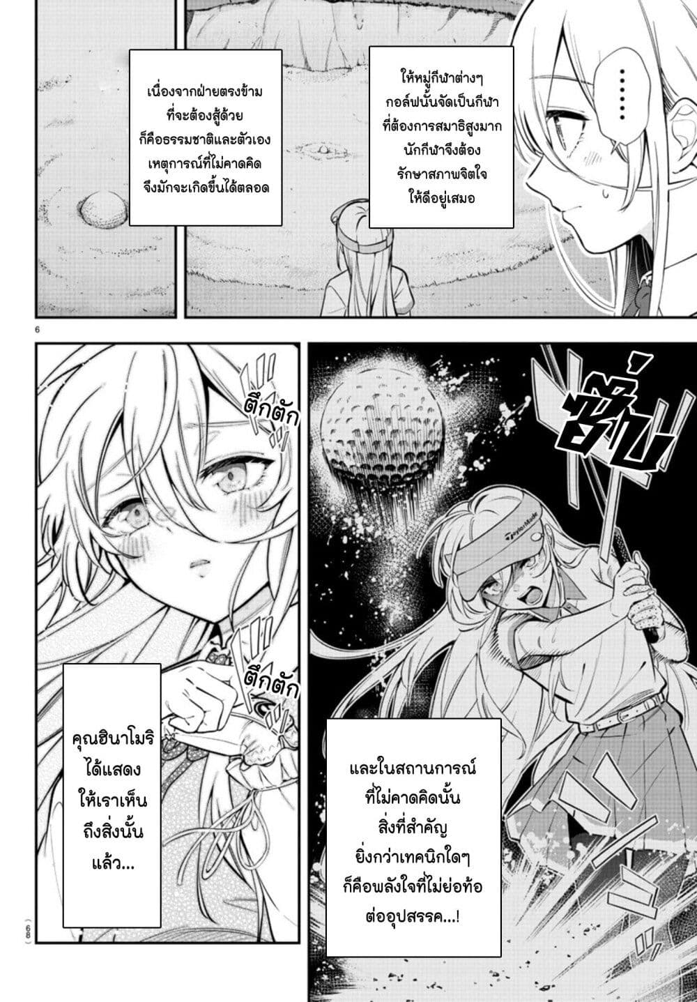 Fairway no Koe wo Kikasete page 6