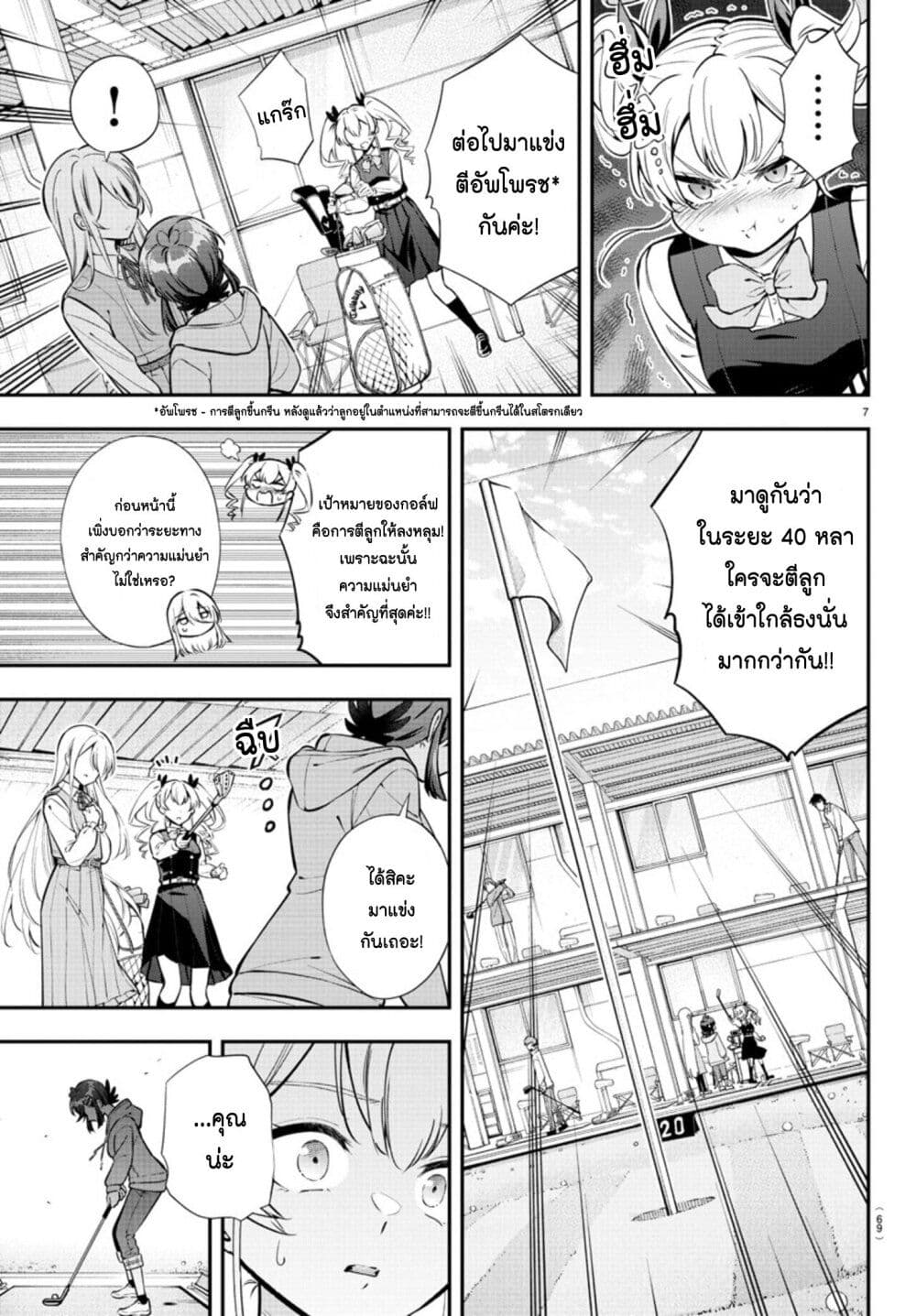 Fairway no Koe wo Kikasete page 7