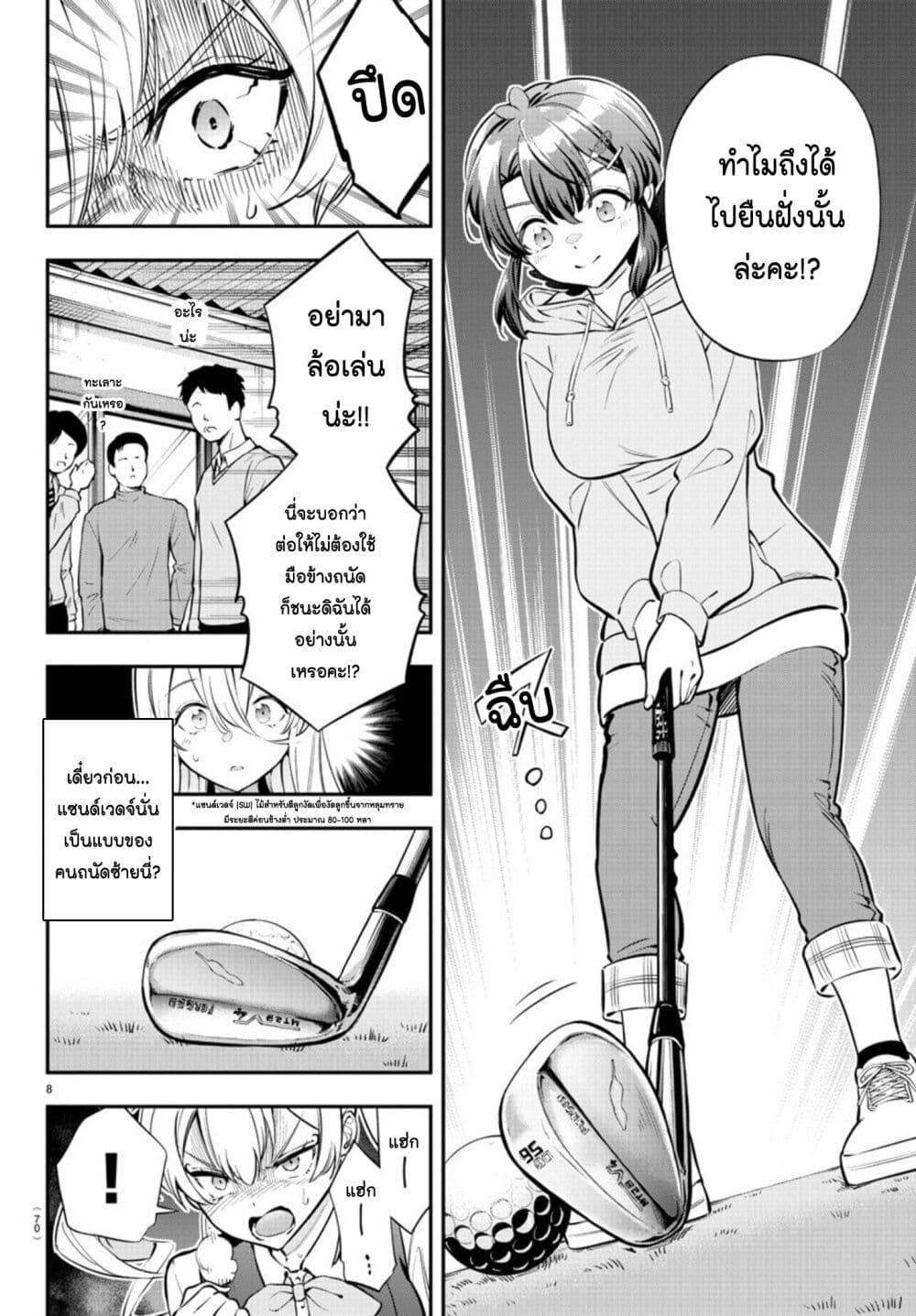 Fairway no Koe wo Kikasete page 8