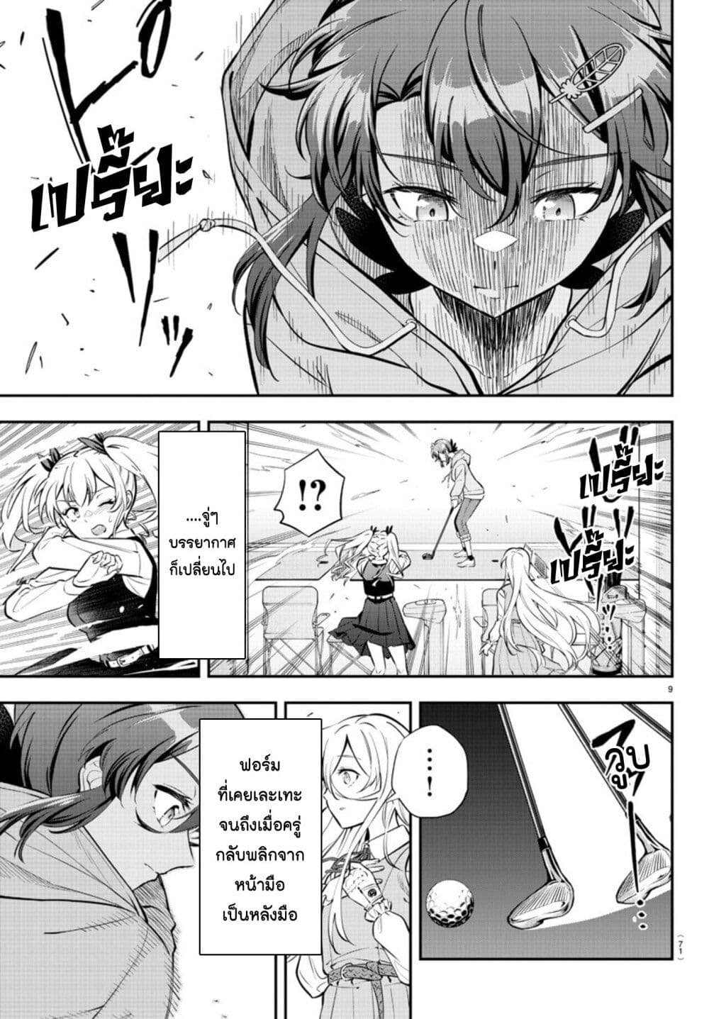 Fairway no Koe wo Kikasete page 9