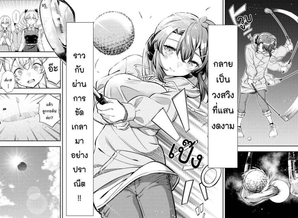 Fairway no Koe wo Kikasete page 10