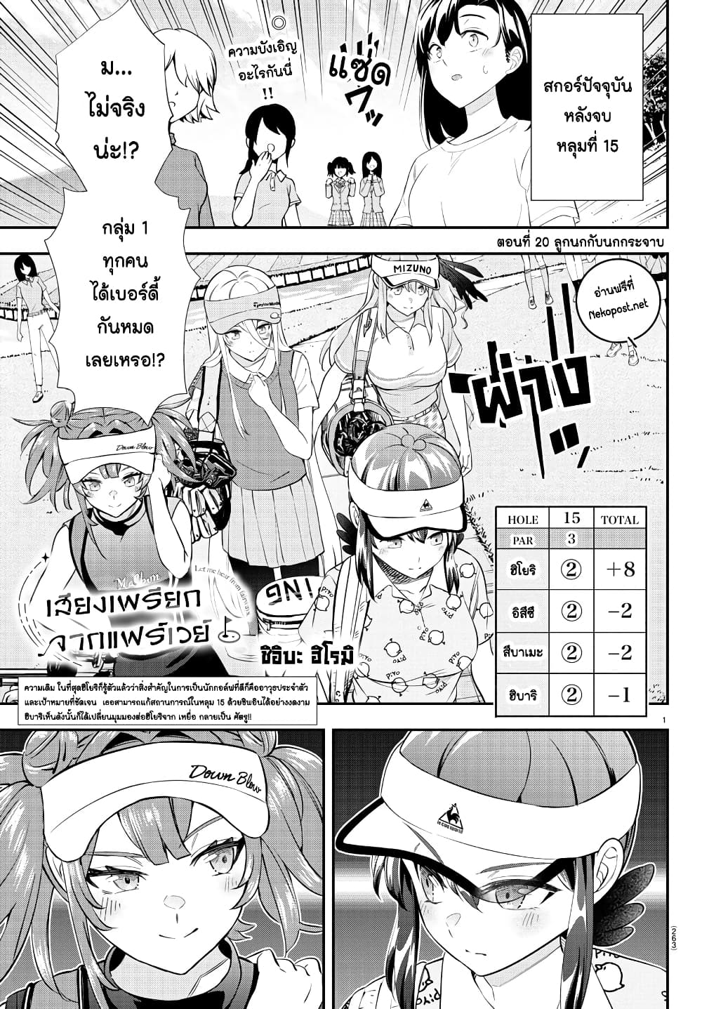Fairway no Koe wo Kikasete page 1