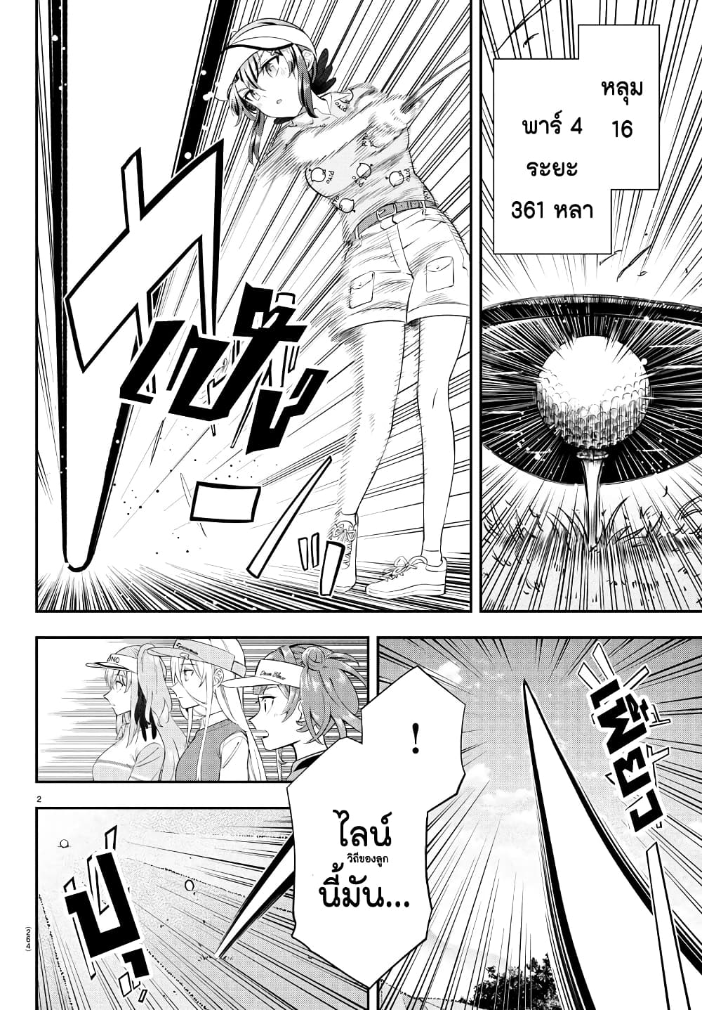 Fairway no Koe wo Kikasete page 2
