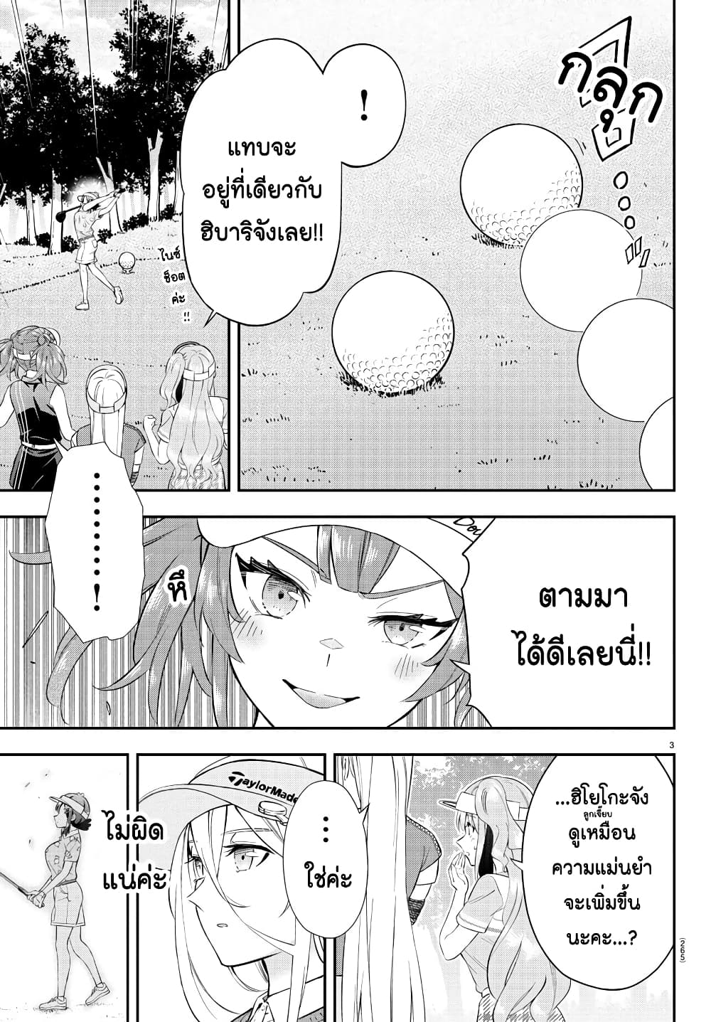 Fairway no Koe wo Kikasete page 3