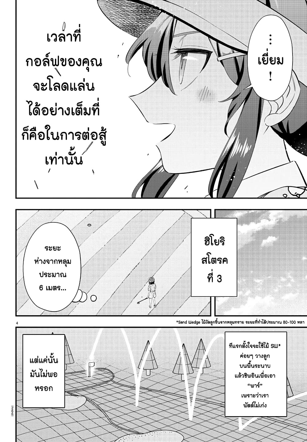 Fairway no Koe wo Kikasete page 4