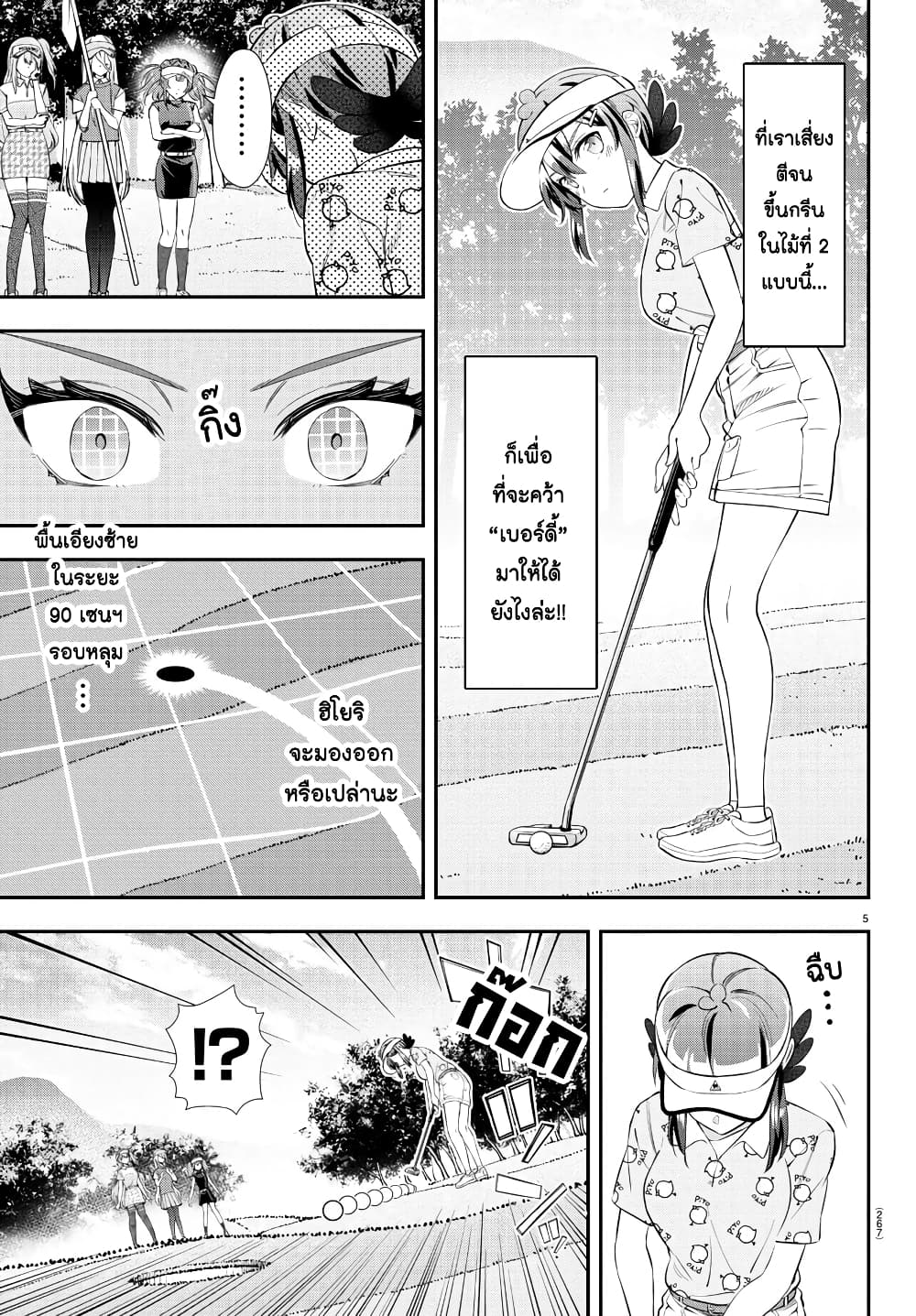 Fairway no Koe wo Kikasete page 5