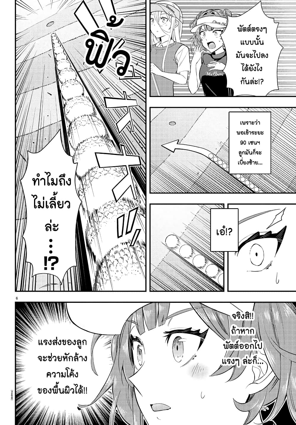 Fairway no Koe wo Kikasete page 6