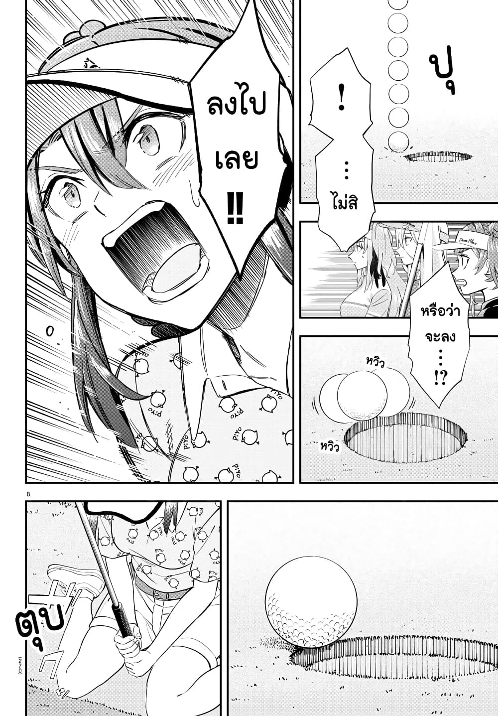 Fairway no Koe wo Kikasete page 8