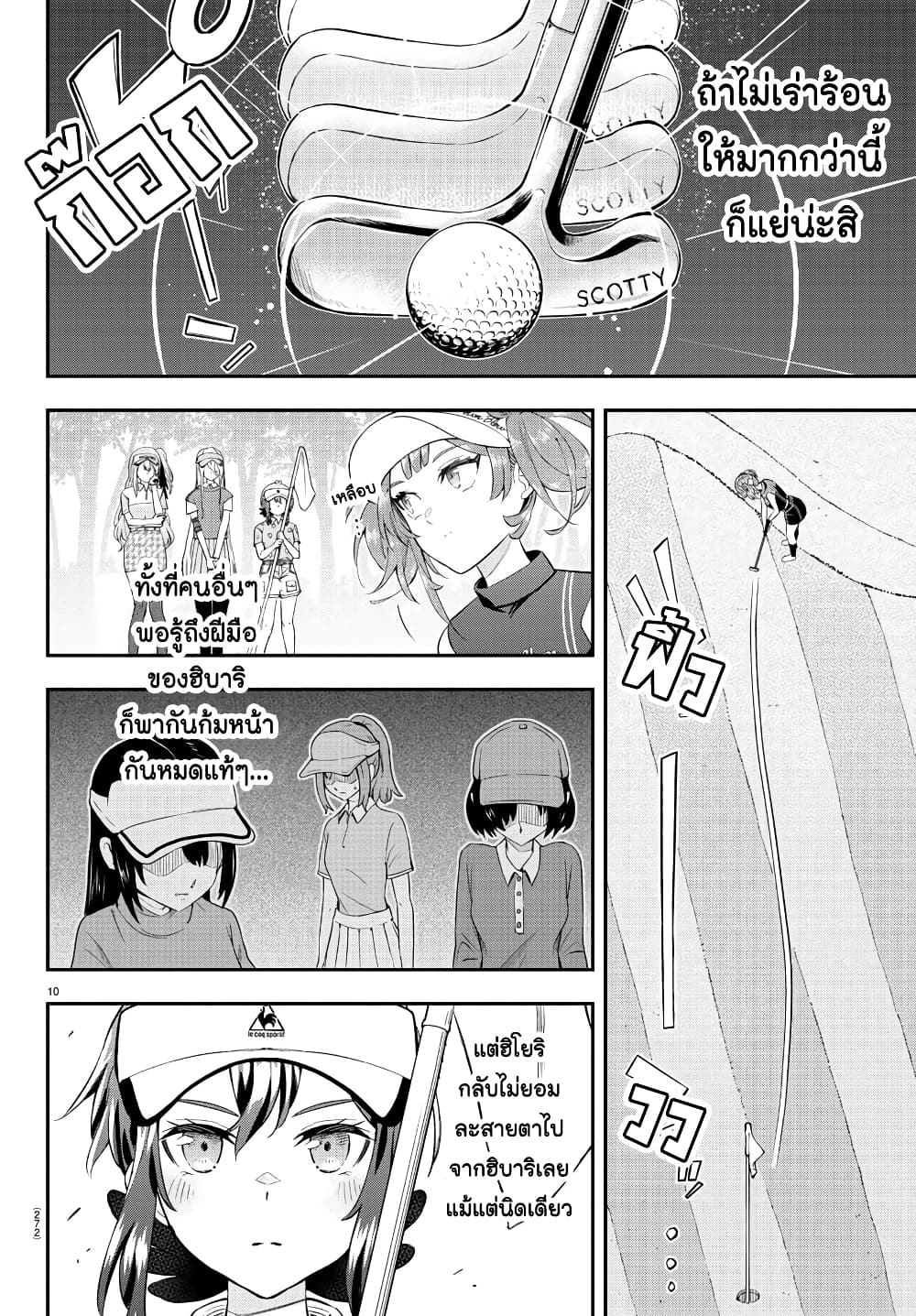 Fairway no Koe wo Kikasete page 10