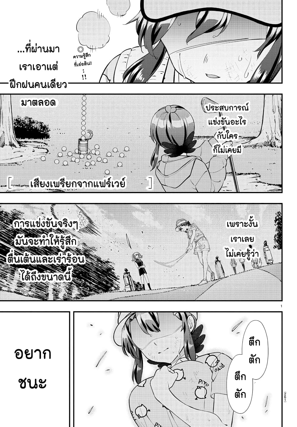 Fairway no Koe wo Kikasete page 1