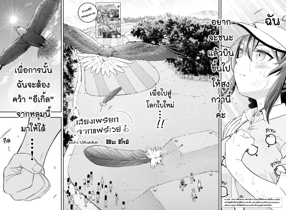Fairway no Koe wo Kikasete page 2