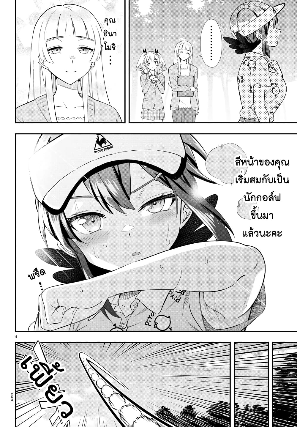 Fairway no Koe wo Kikasete page 3