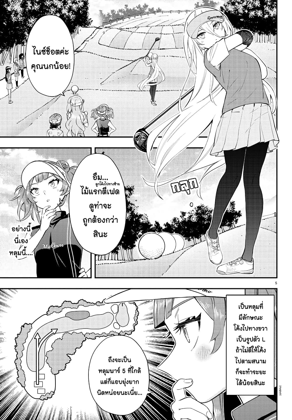 Fairway no Koe wo Kikasete page 4