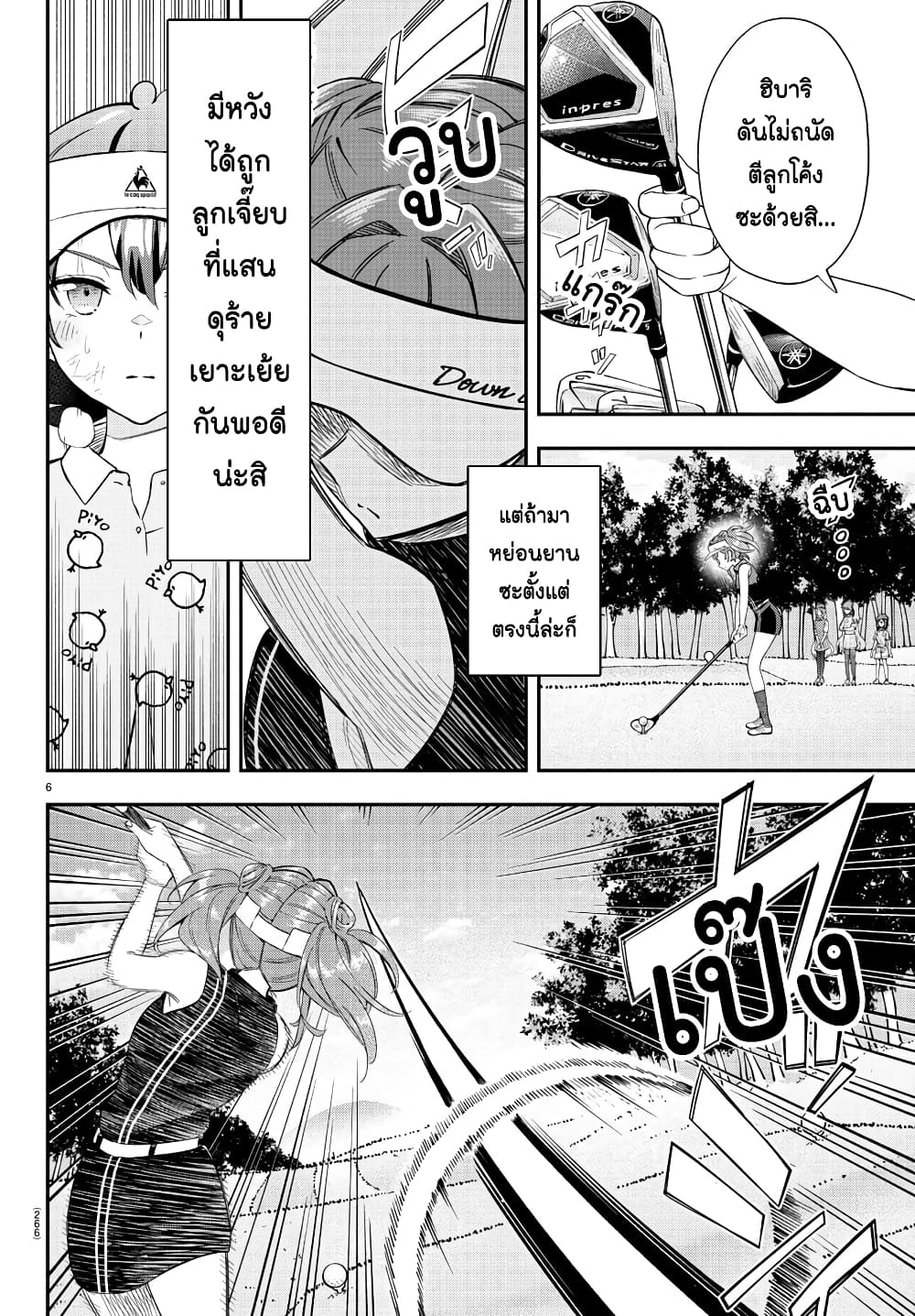 Fairway no Koe wo Kikasete page 5