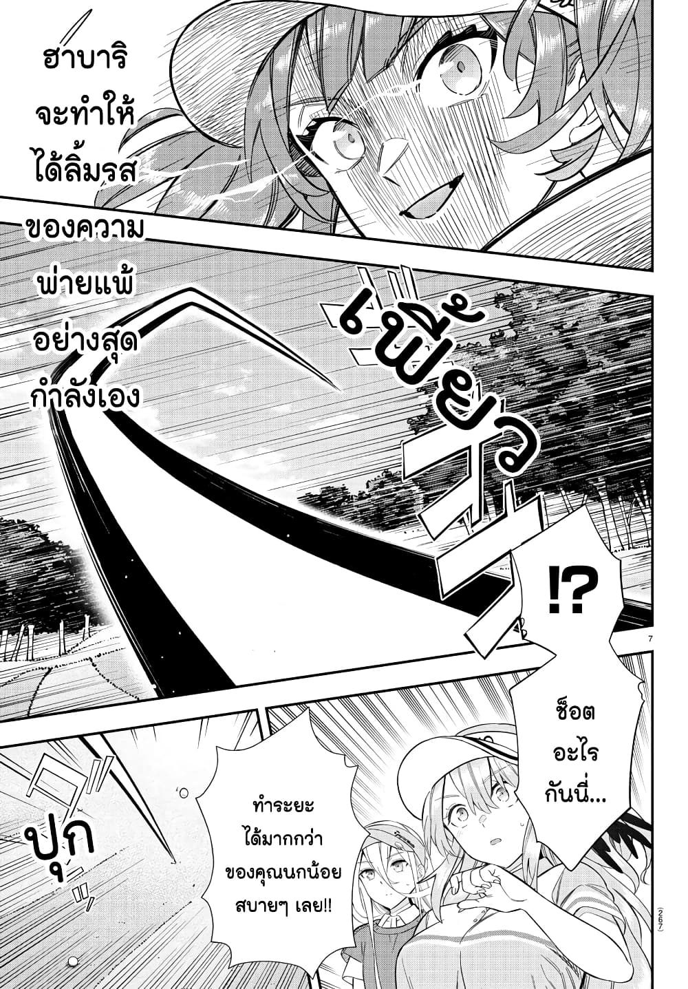 Fairway no Koe wo Kikasete page 6