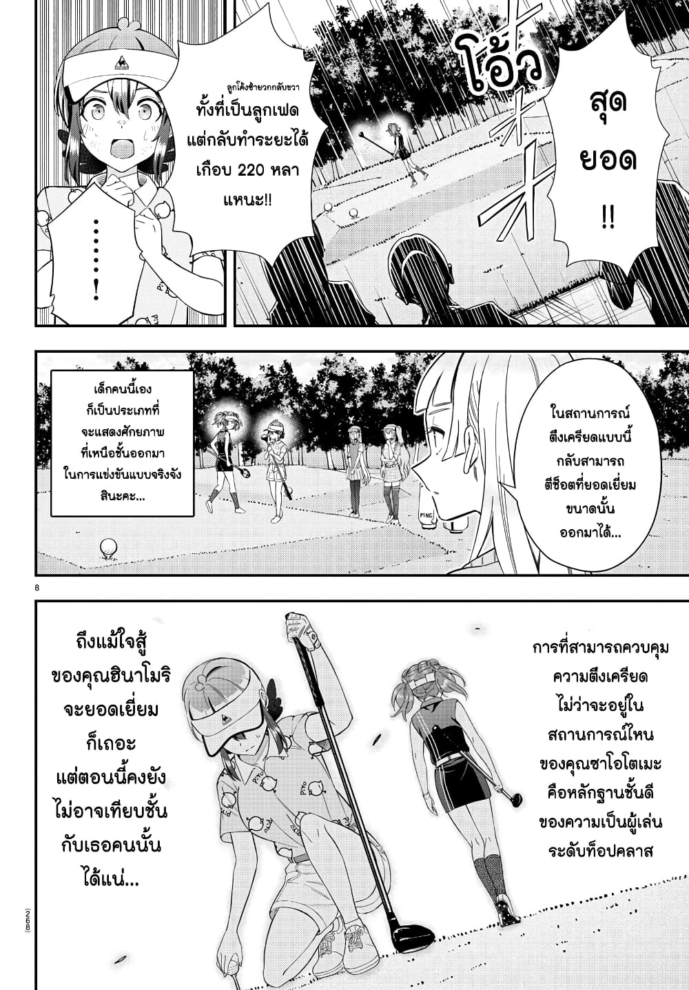 Fairway no Koe wo Kikasete page 7