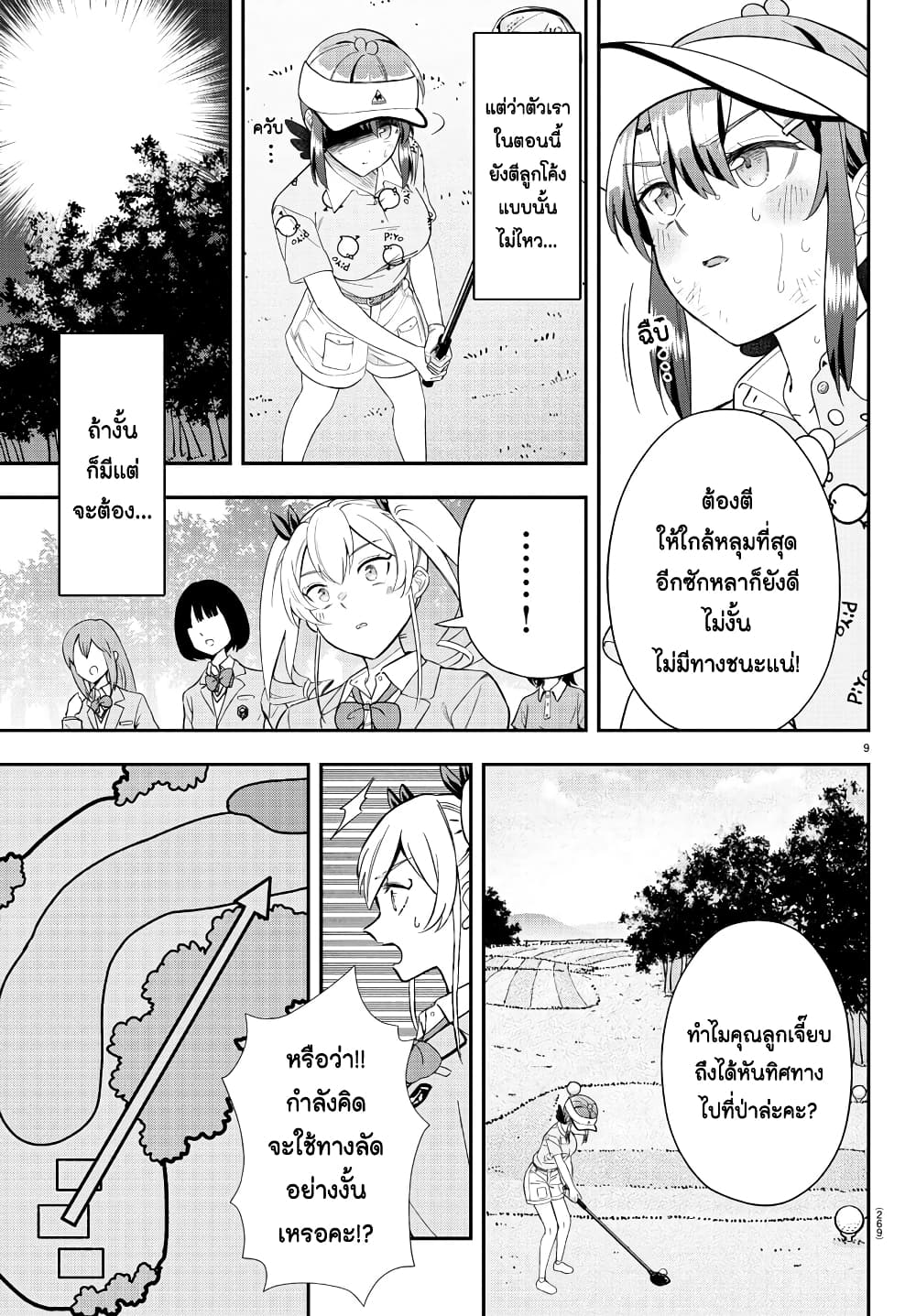 Fairway no Koe wo Kikasete page 8