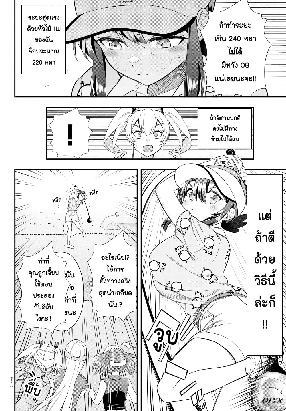 Fairway no Koe wo Kikasete page 9