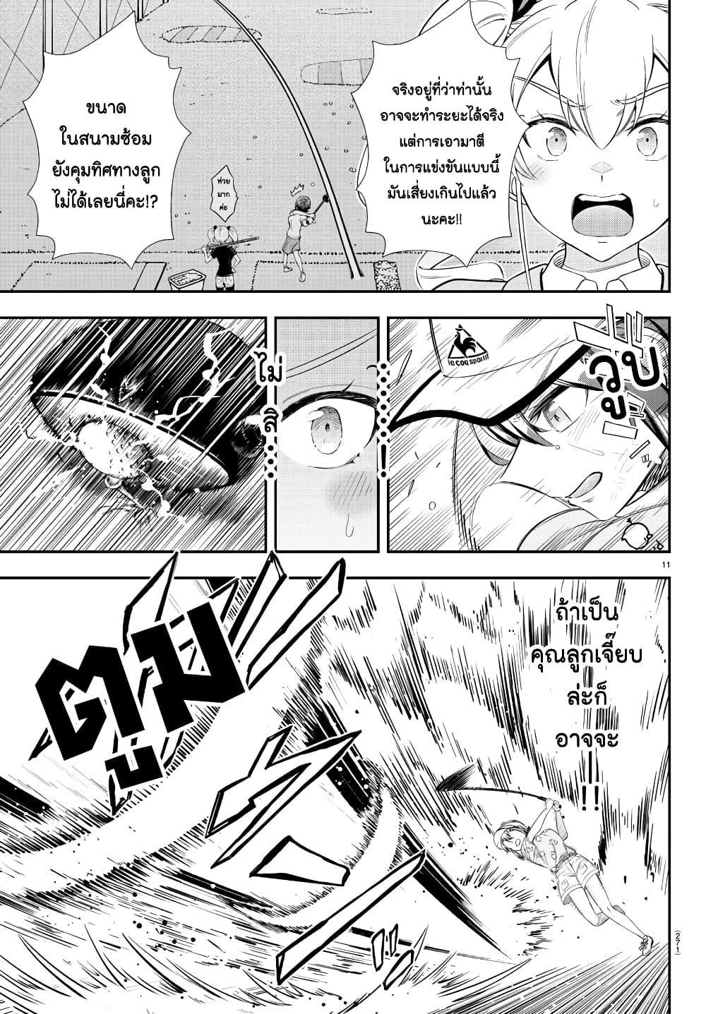 Fairway no Koe wo Kikasete page 10