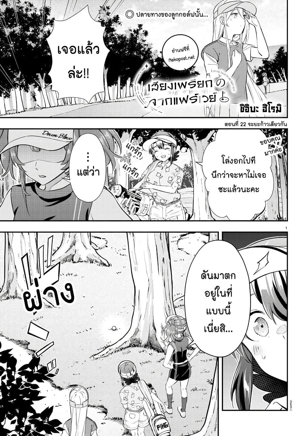 Fairway no Koe wo Kikasete page 1
