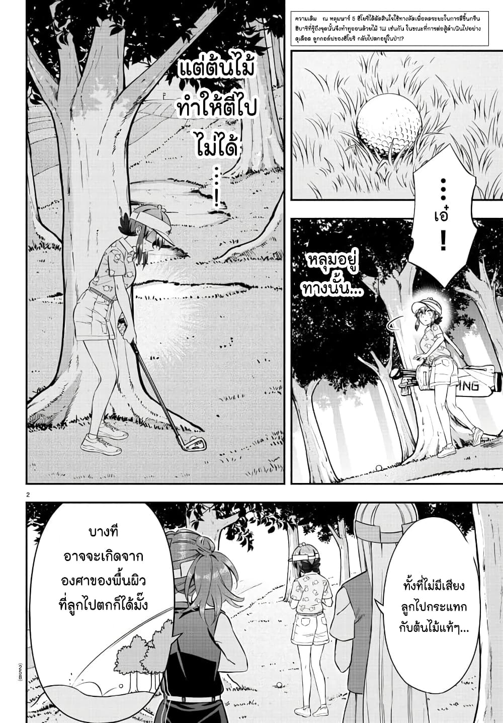 Fairway no Koe wo Kikasete page 2
