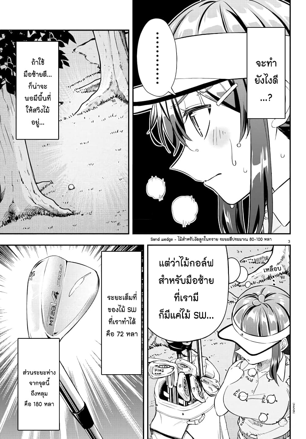 Fairway no Koe wo Kikasete page 3