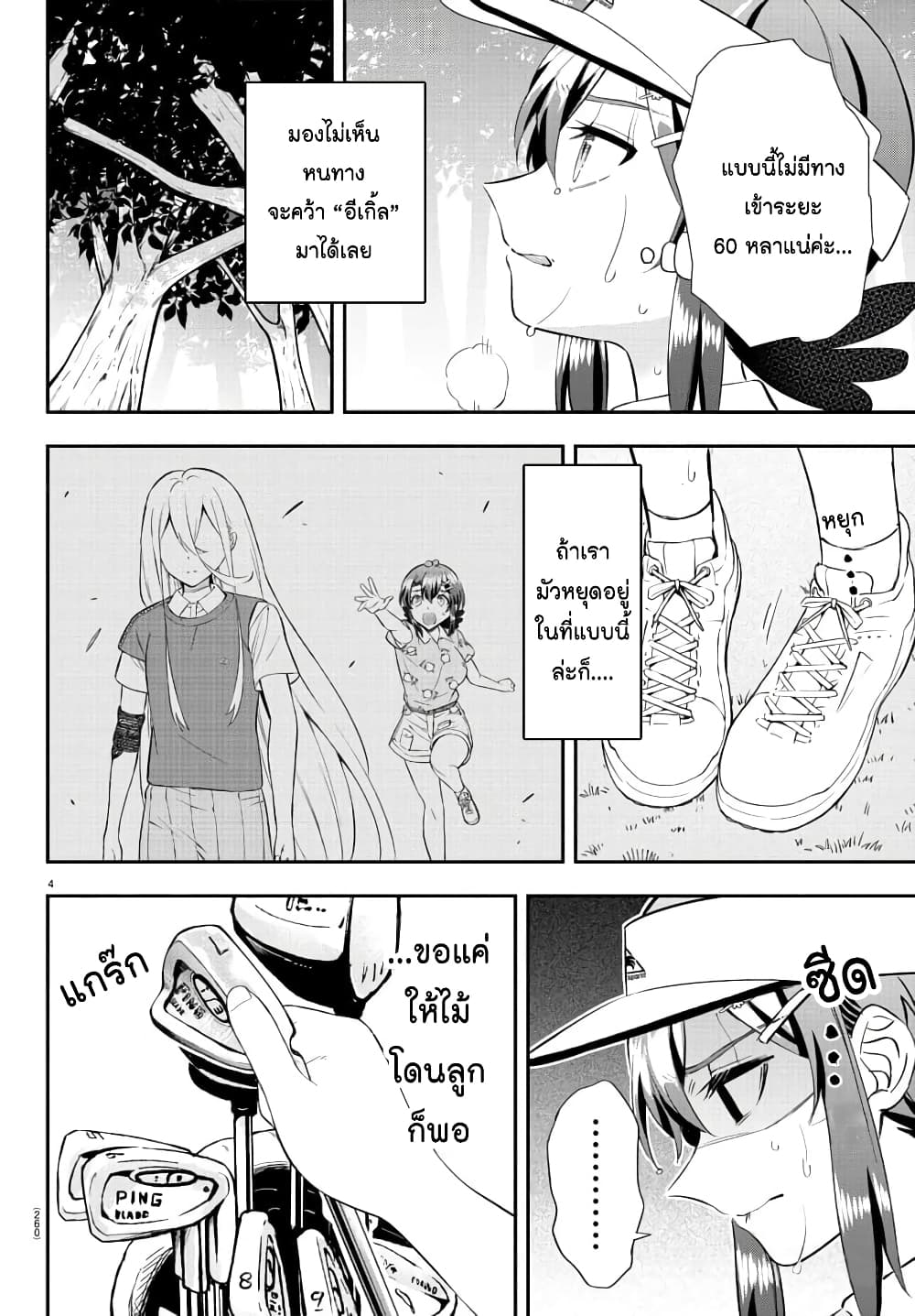 Fairway no Koe wo Kikasete page 4