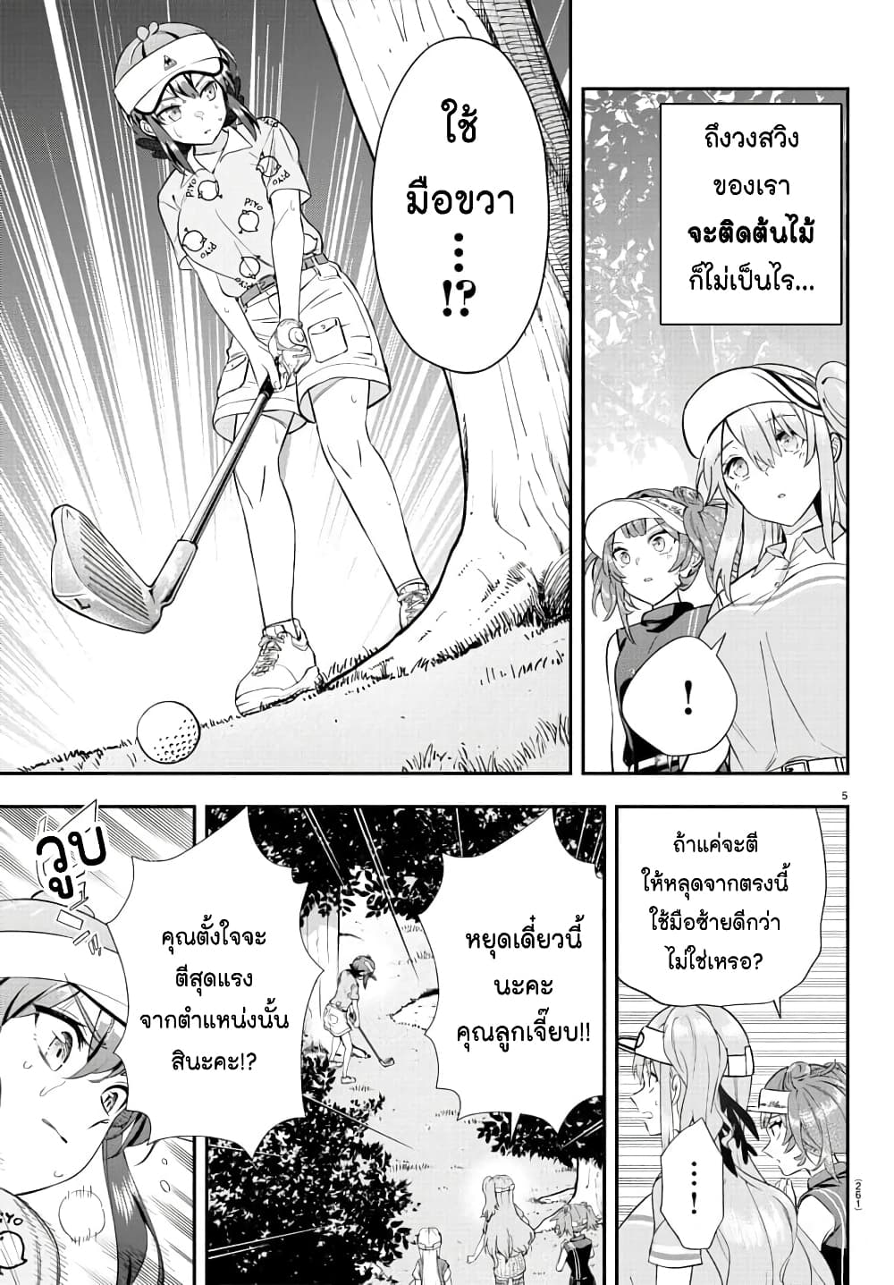 Fairway no Koe wo Kikasete page 5