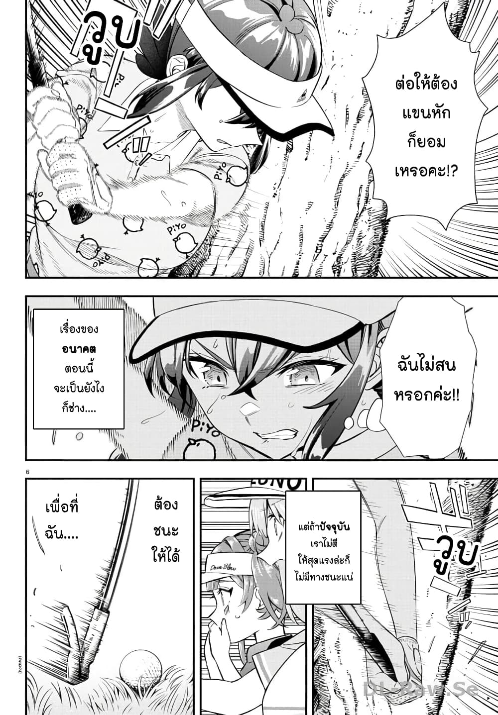 Fairway no Koe wo Kikasete page 6
