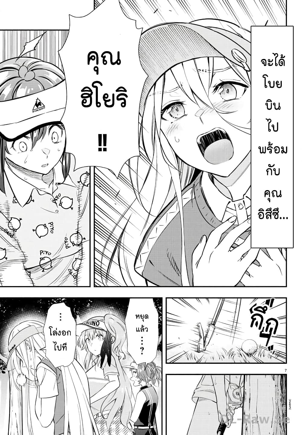 Fairway no Koe wo Kikasete page 7