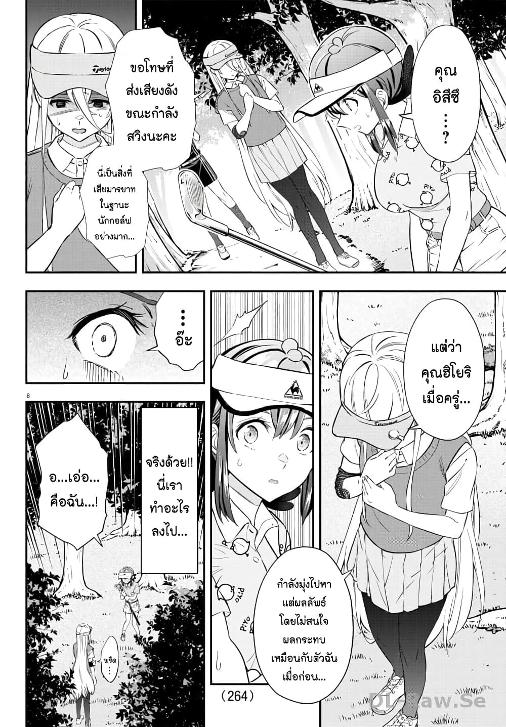 Fairway no Koe wo Kikasete page 8