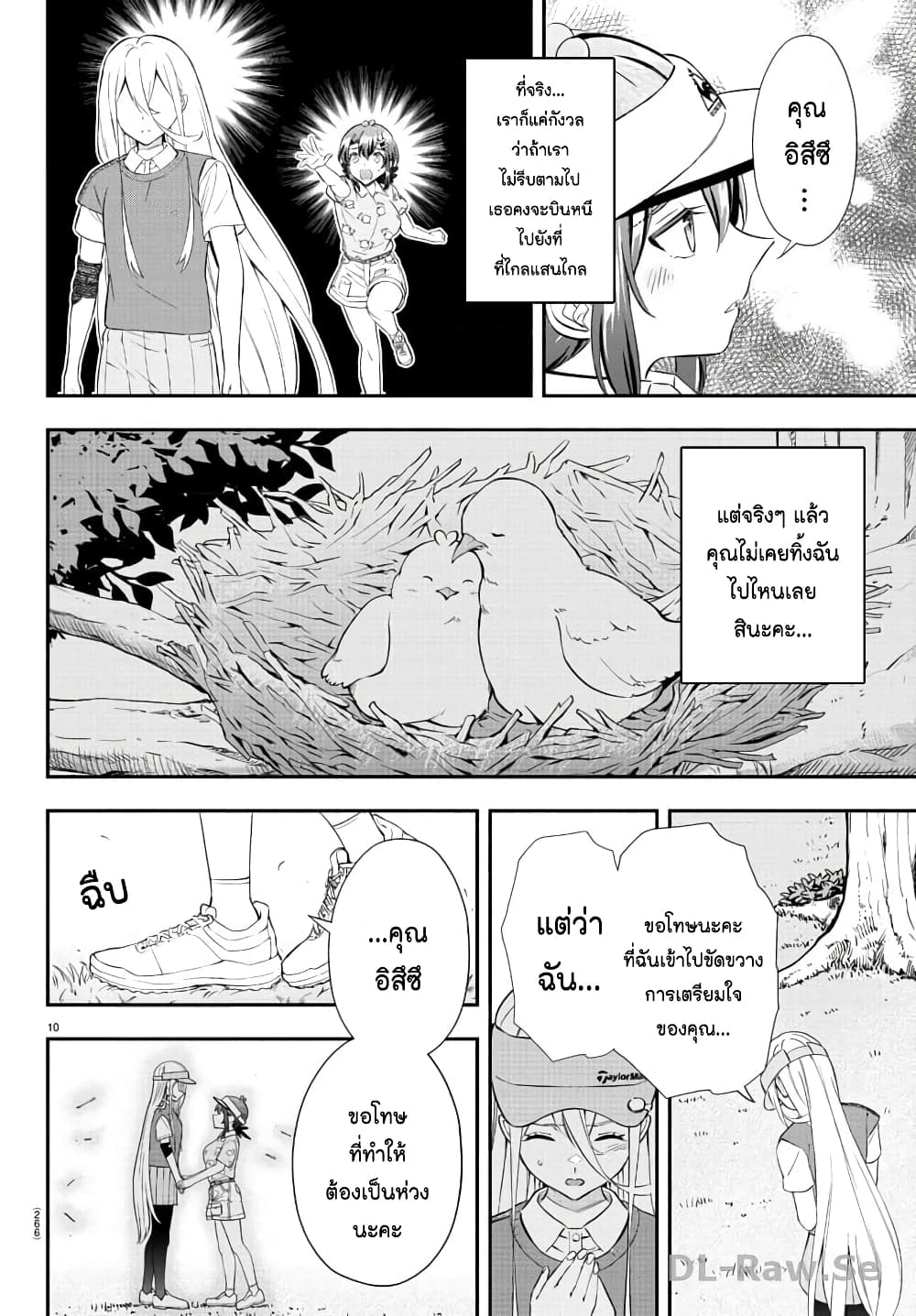Fairway no Koe wo Kikasete page 10