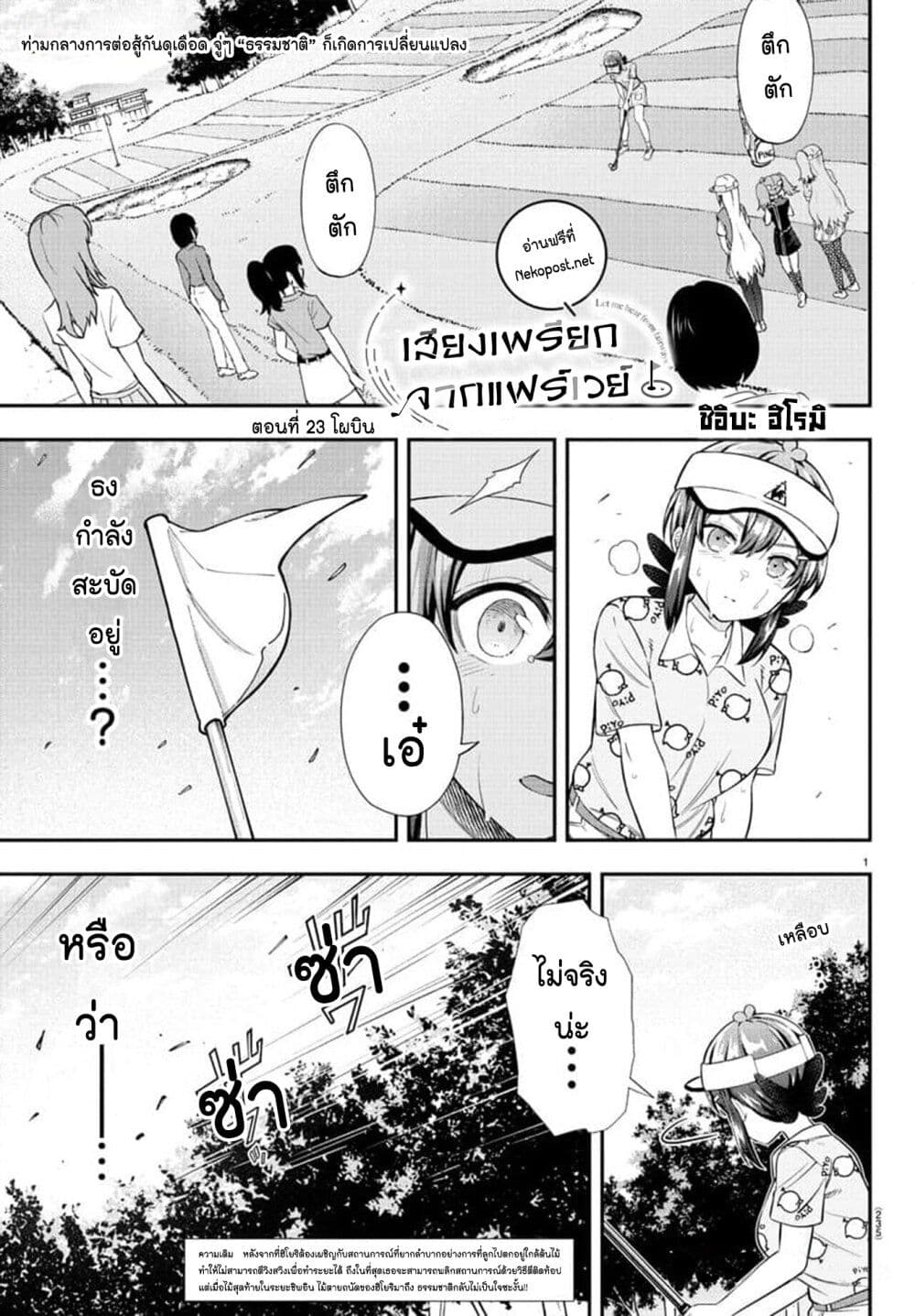 Fairway no Koe wo Kikasete page 1