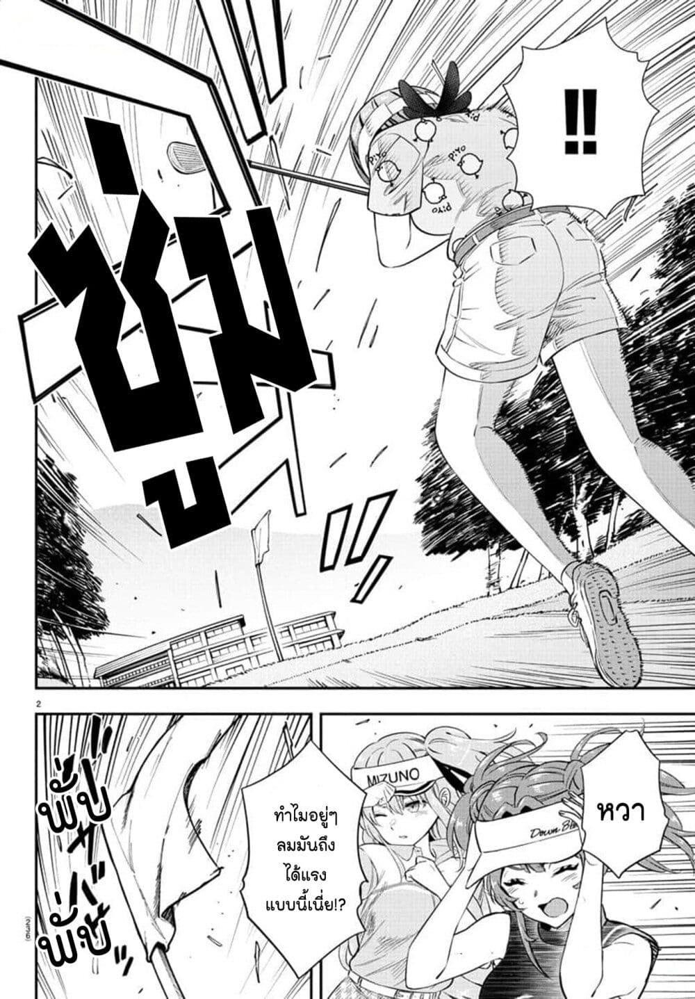 Fairway no Koe wo Kikasete page 2