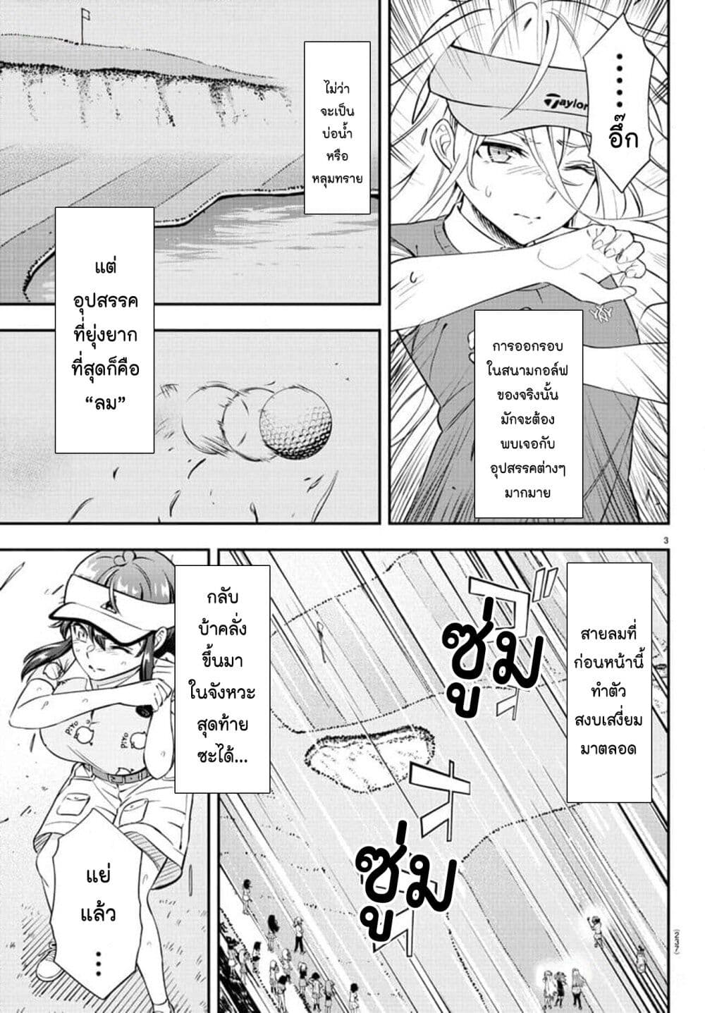 Fairway no Koe wo Kikasete page 3