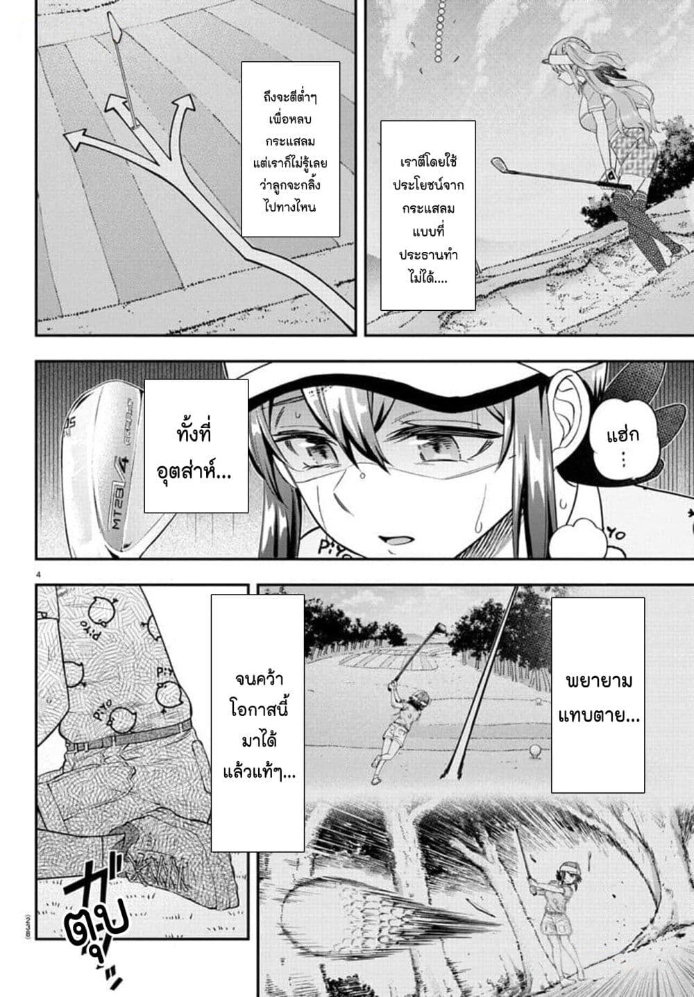 Fairway no Koe wo Kikasete page 4