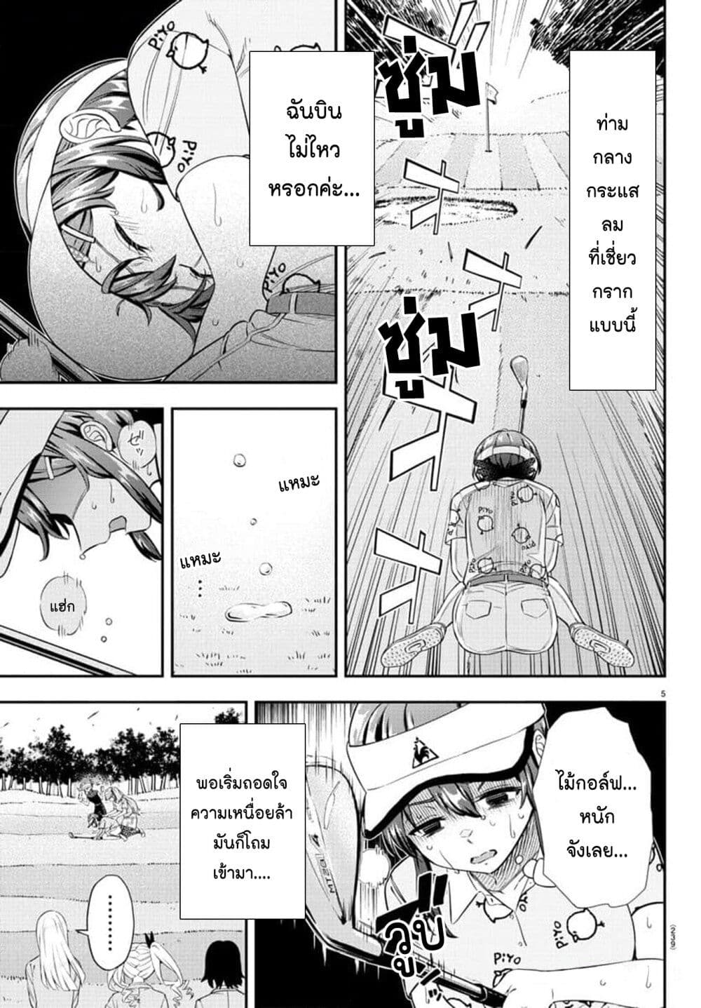 Fairway no Koe wo Kikasete page 5