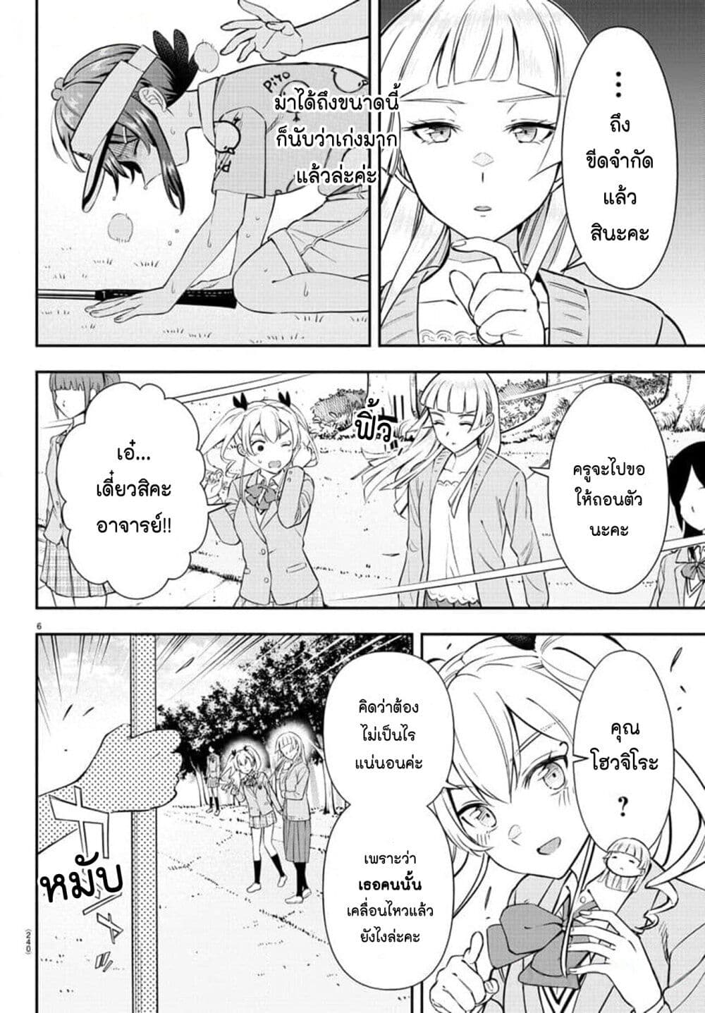 Fairway no Koe wo Kikasete page 6