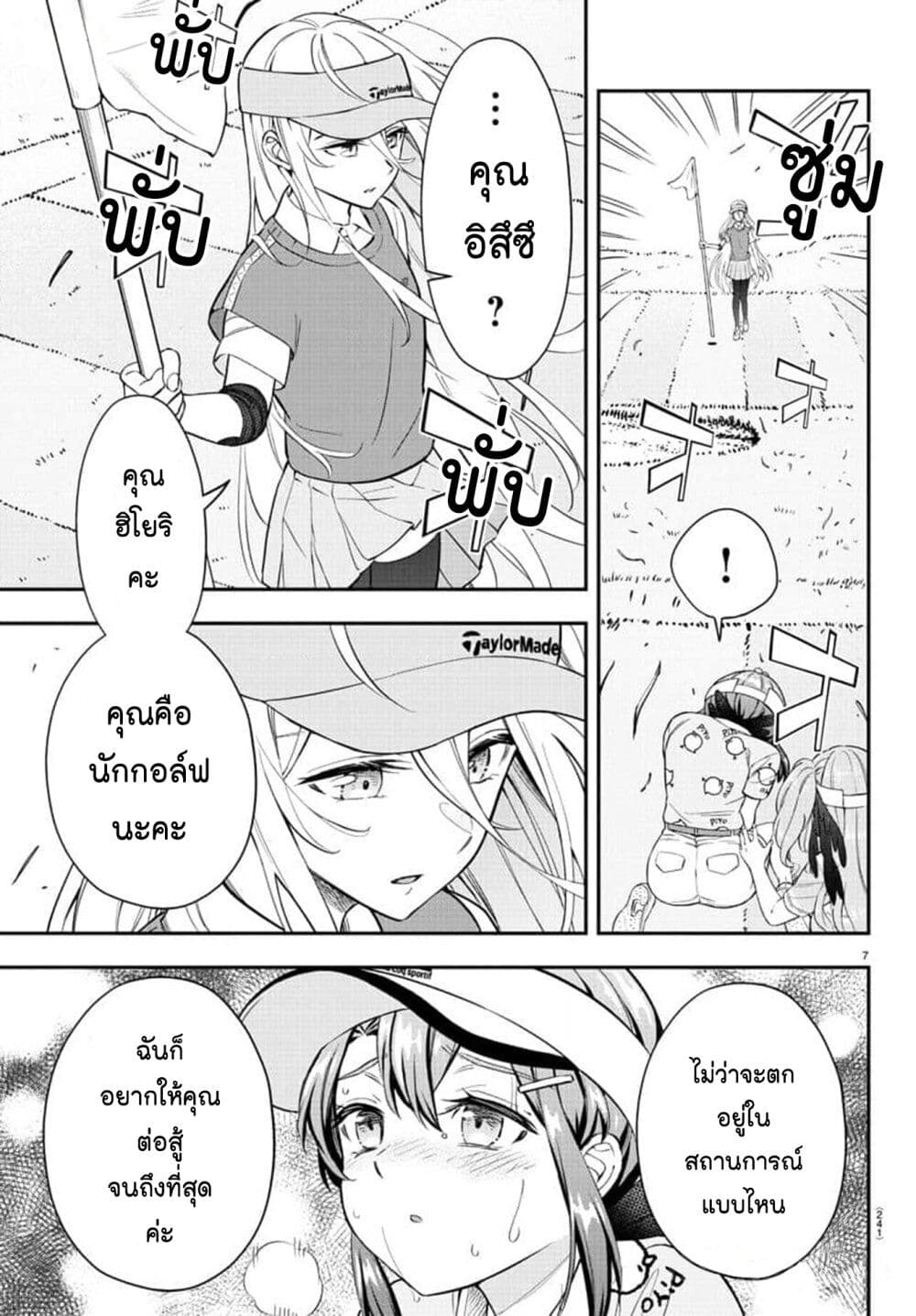 Fairway no Koe wo Kikasete page 7