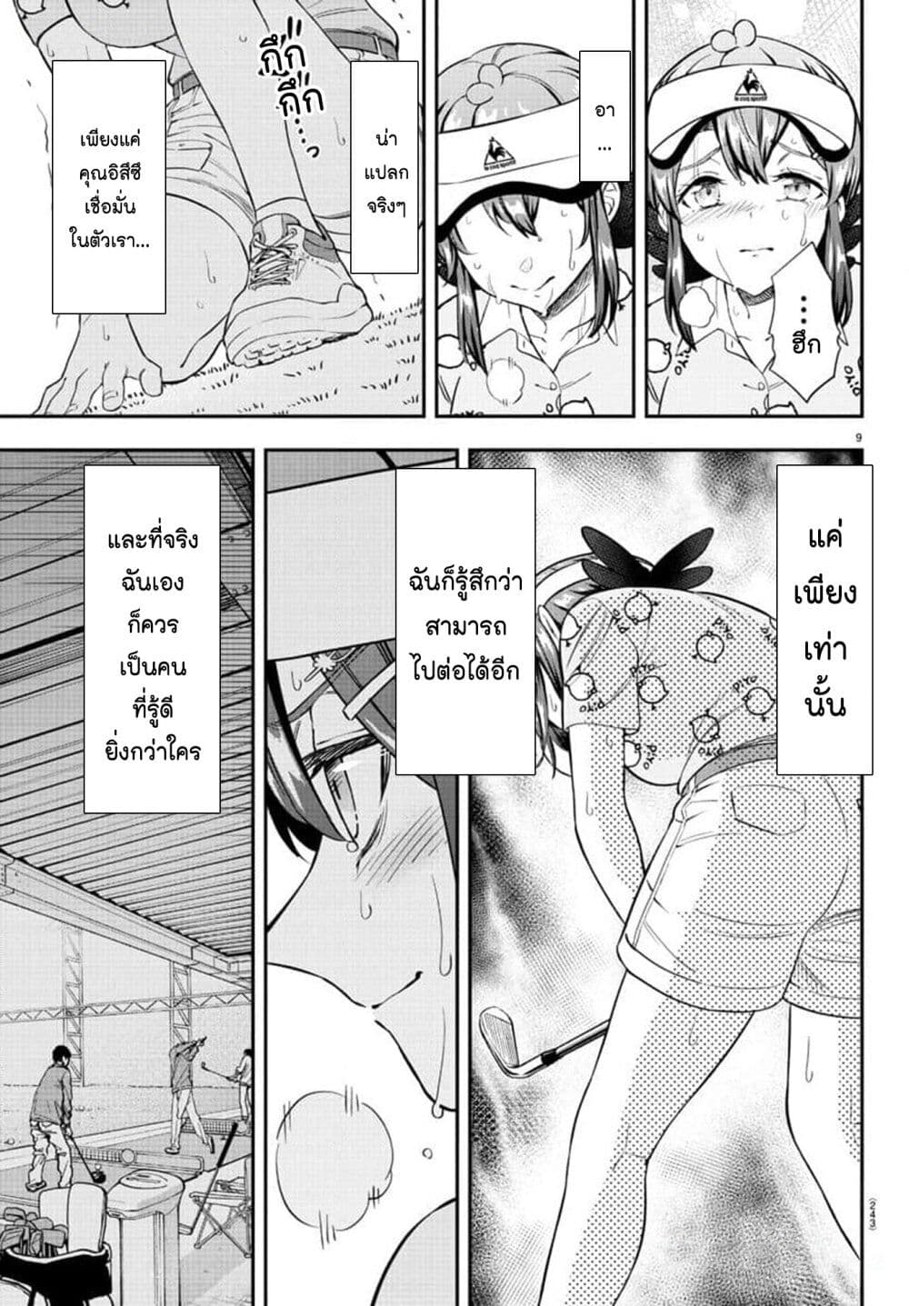 Fairway no Koe wo Kikasete page 9