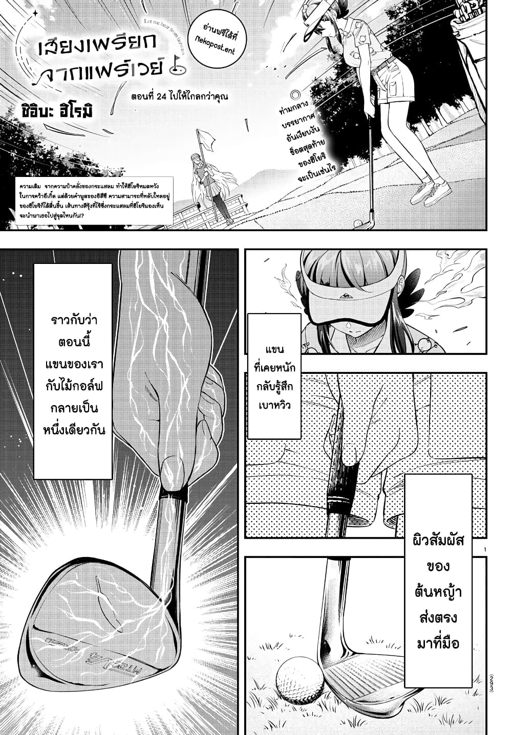 Fairway no Koe wo Kikasete page 1